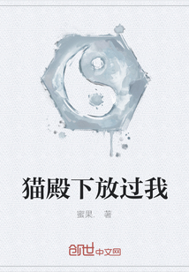 貓殿下放過我