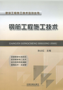鋼筋工程施工技術