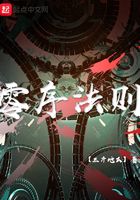 零序法則在線閱讀