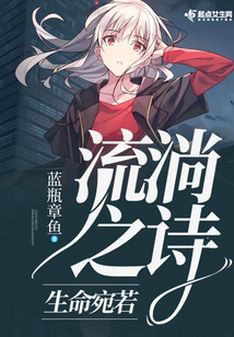 生命宛若流淌之詩