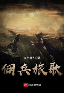 傭兵旅歌