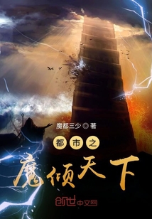 都市之魔傾天下