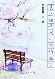 愛上你是我一生的噩夢