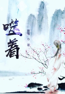 噬著