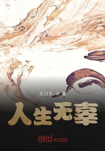 人生無辜