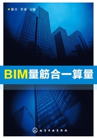 BIM量筋合一算量