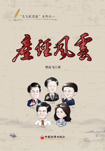 產經風云