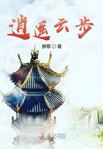 逍遥云步