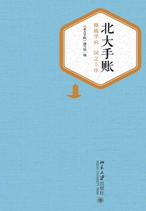 北大手賬