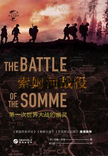 索姆河戰役：第一次世界大戰的幽靈