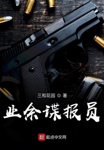 業(yè)余諜報員