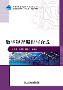 數(shù)字影音編輯與合成