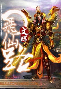 飛仙路