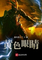 黃色眼睛在線閱讀
