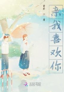 親我喜歡你