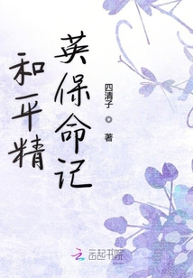 和平精英保命記