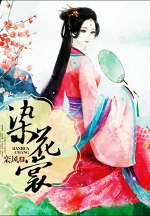 染花裳