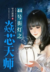 詭愛之焱芯天師