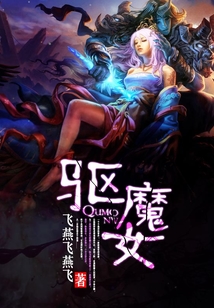 驱魔女