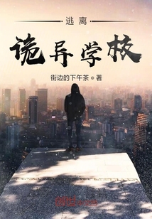 逃脫詭異