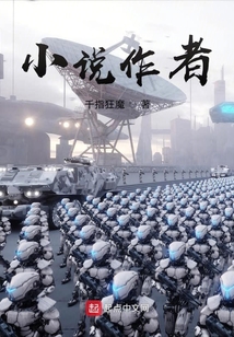 小說作者