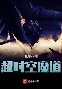超時空魔道