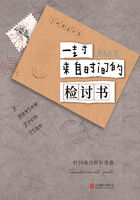 一封來自時間的檢討書在線閱讀