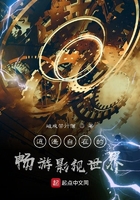 逍遙自在的暢游影視世界在線閱讀