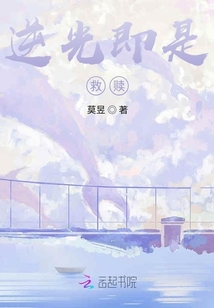 逆光即是救贖