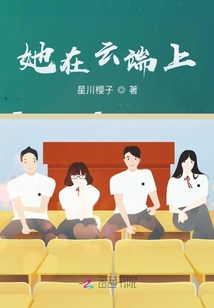她在云端上