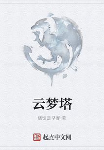 云夢塔