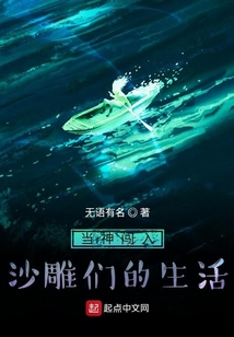 當神闖入沙雕們的生活
