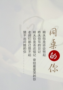同桌的你2014