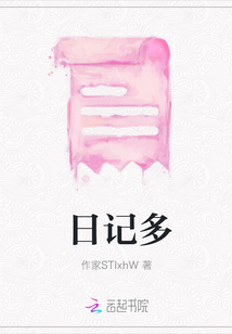 日記多