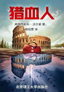 獵血人