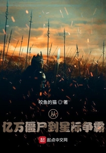 从亿万僵尸到星际争霸