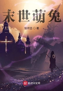 末世萌兔