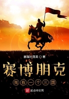 赛博朋克:我有一个三国