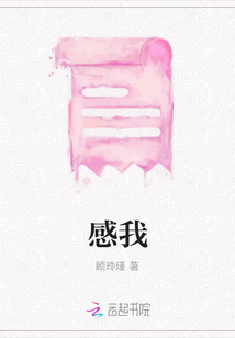 感我