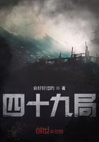 四十九局在線閱讀