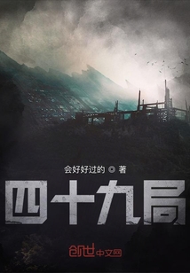 四十九局