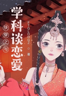 快穿之與學科談戀愛