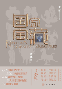 國家寶藏（第二季）