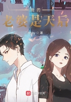 我的老婆是天后！在線閱讀