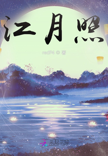 江月照