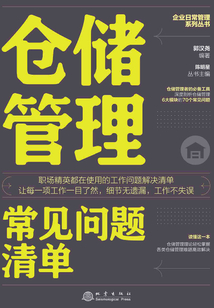 倉儲管理常見問題清單