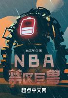 NBA禁区巨兽在线阅读