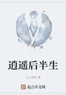 逍遙后半生