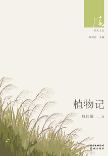 植物記