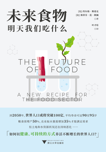 未來食物：明天我們吃什么